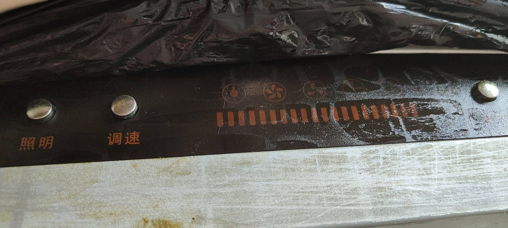 抽油烟机高档不转了，但是低档运转正常